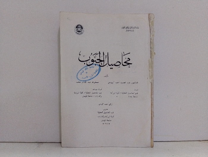 محاصيل الحبوب 