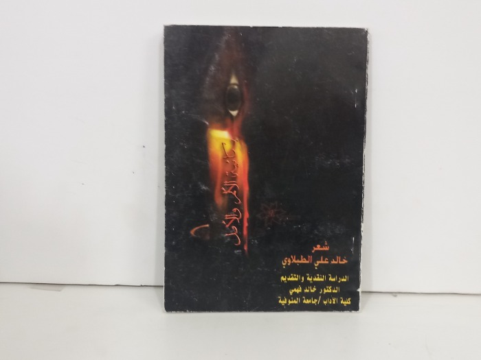 بكائية الالم والامل