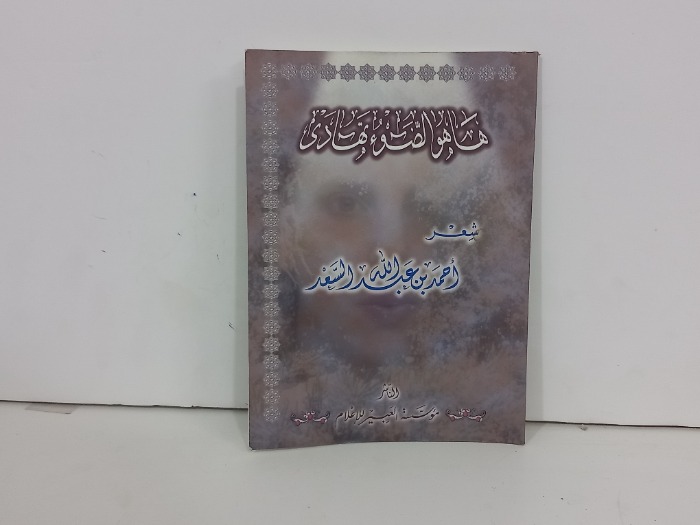 هاهو الضوء تهادى
