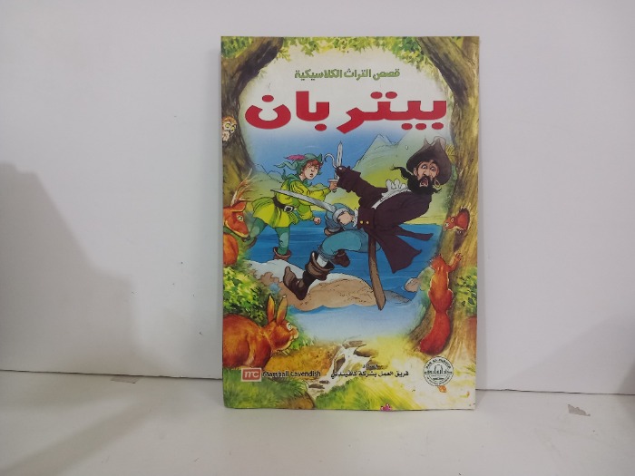 بيتر بان