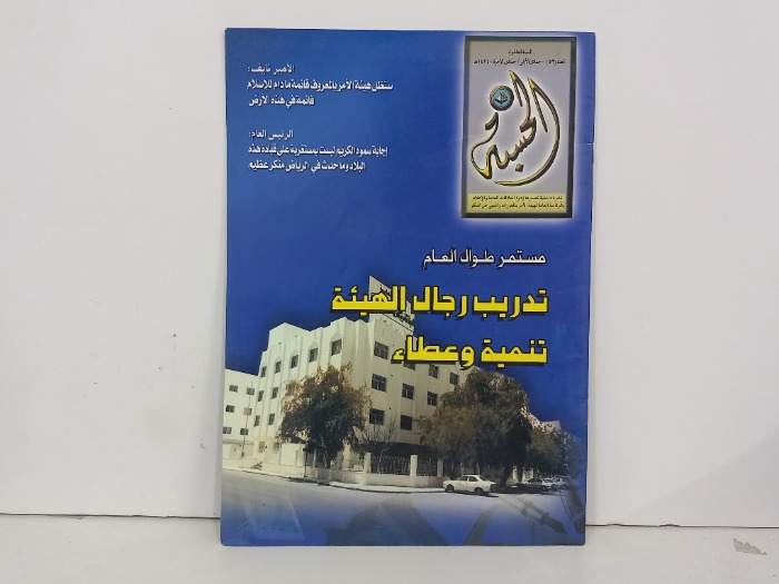 الحسبة العدد 52