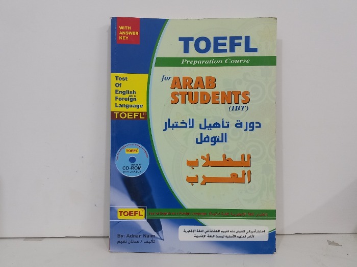 دورة تاهيل لاختبار التوفل للطلاب العرب