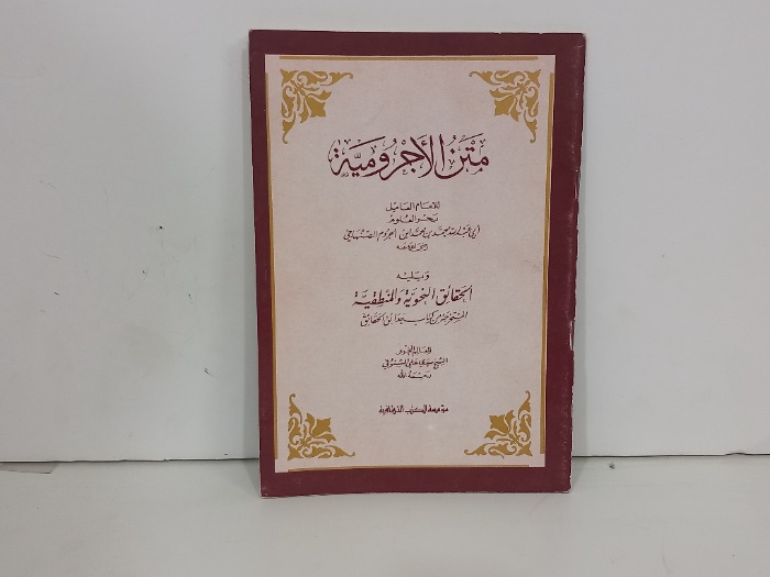 متن الاجرومية 
