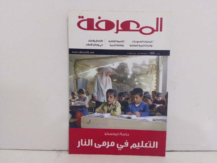 المعرفة العدد 166
