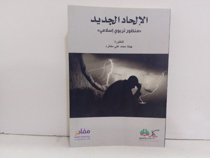 الالحاد الجديد