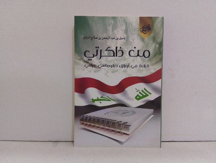 من ذاكرتي 