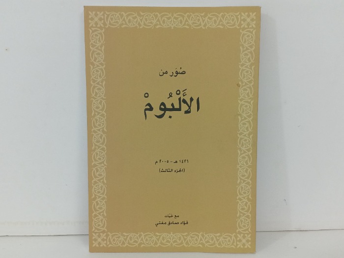 صور من الالبوم ج3