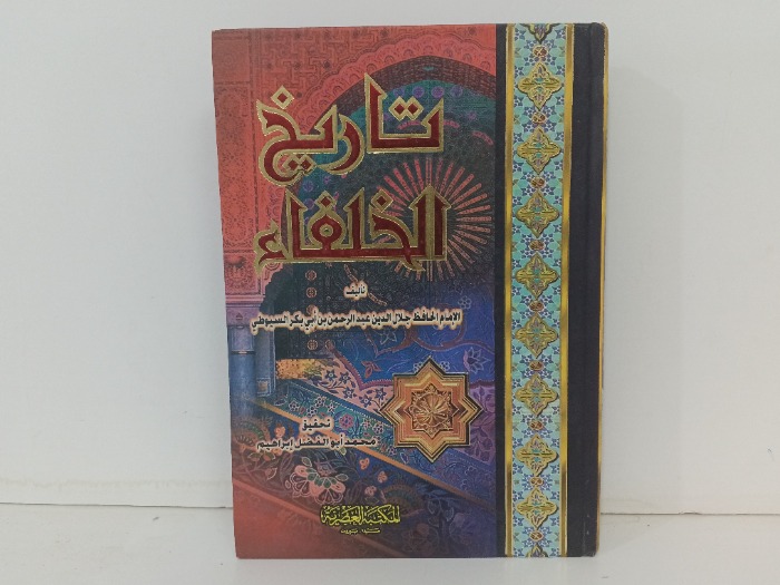 تاريخ الخلفاء 
