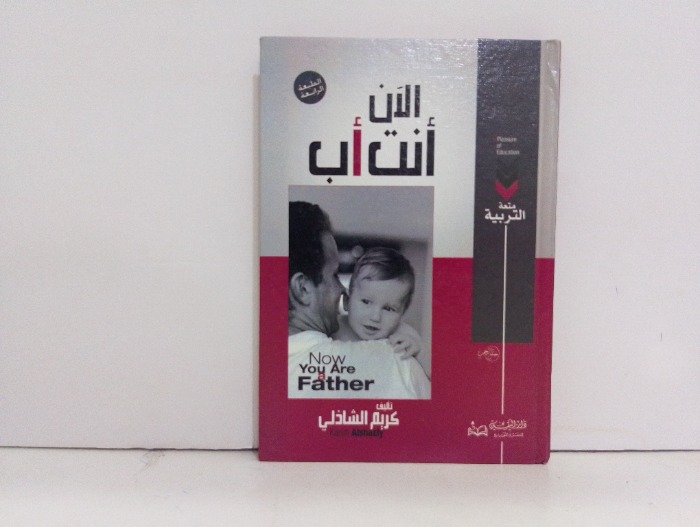 الان انت اب