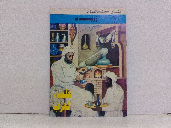 علماء العرب زرياب