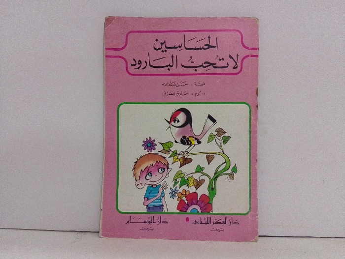 الحساسين لاتحب البارود