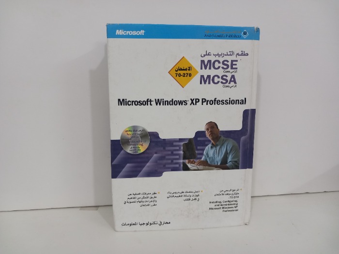 طقم التدريب على McsE الزامي core