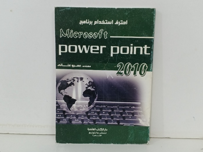 احترف استخدام برنامج Microsoft  Power Point