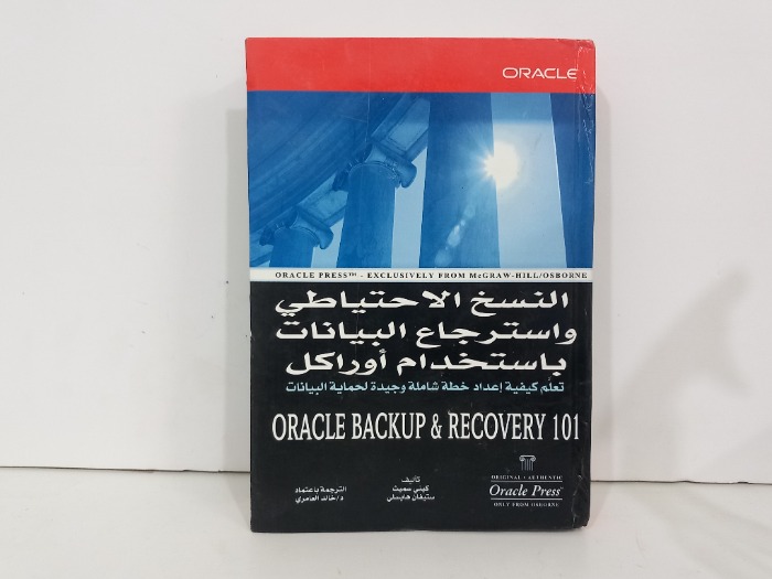 النسخ الاحتياطي واسترجاع البيانات باستخدام اوراكل