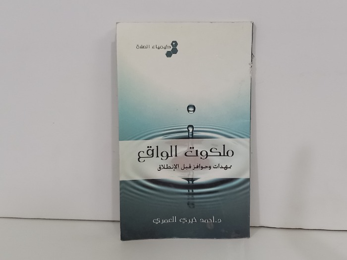 ملكوت الواقع مهداة وحوافز قبل الانطلاق