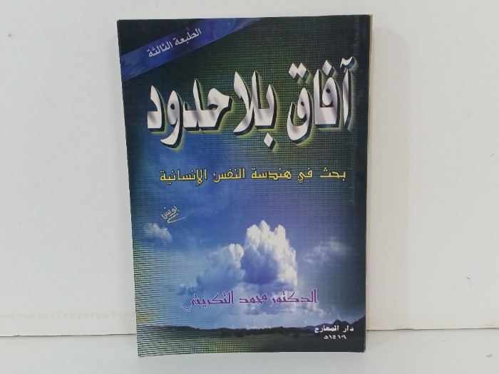 افاق بلا حدود