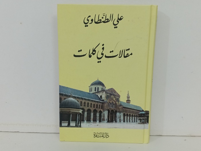 مقالات في كلمات 