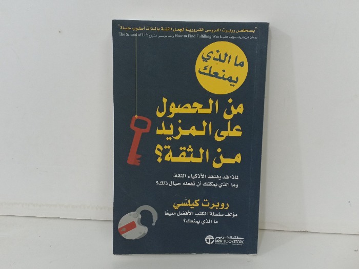 من الحصول على المزيد من الثقة