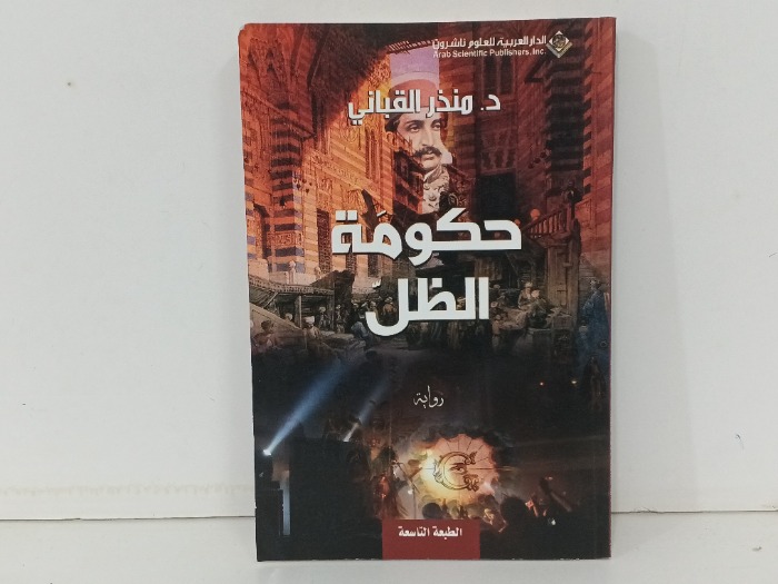 حكومة الظل 