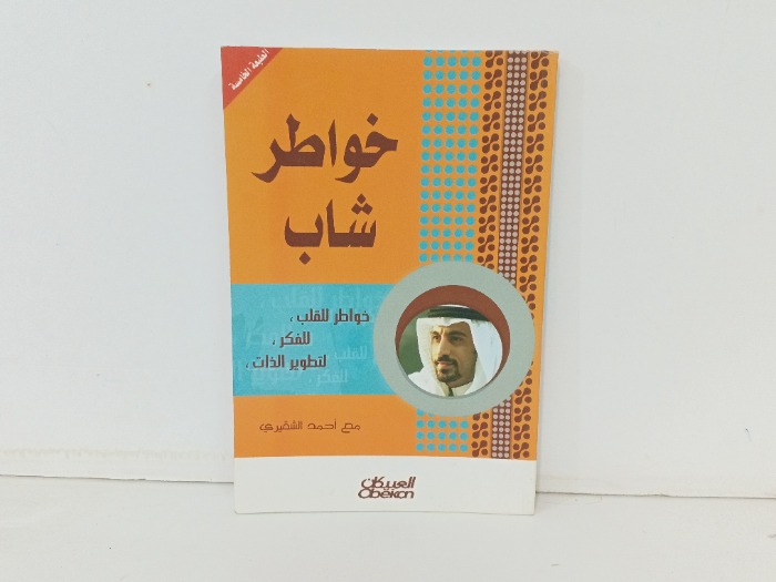 خواطر شاب 