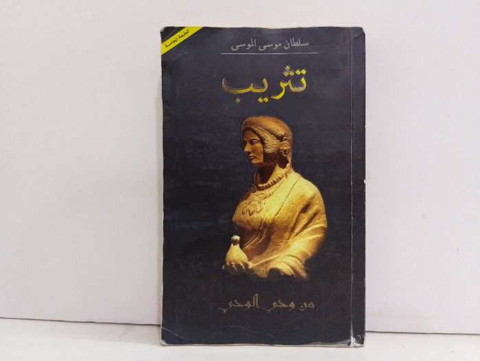 تثريب 