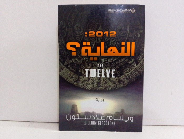 2012 النهاية