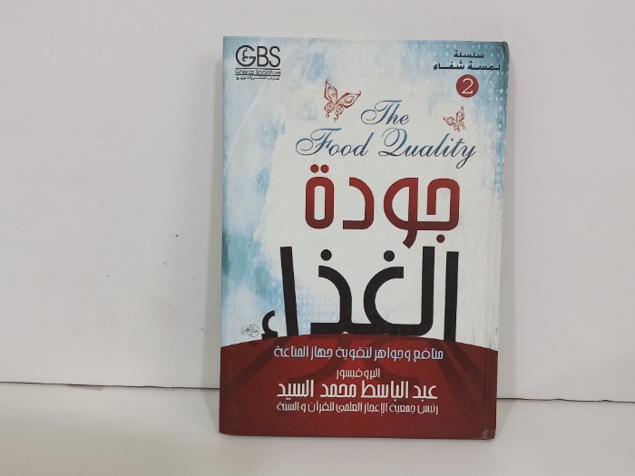 جودة الغذاء