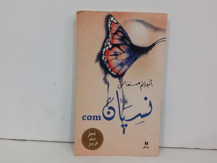 نسيان