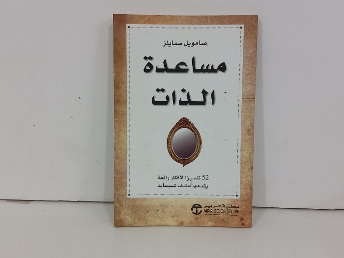 مساعدة الذات