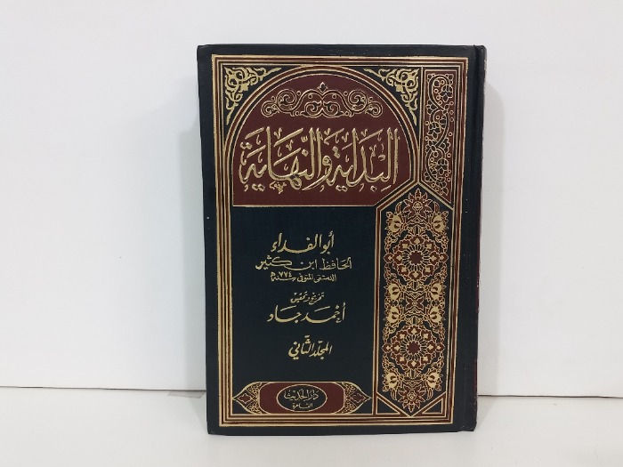 البداية والنهاية ج2