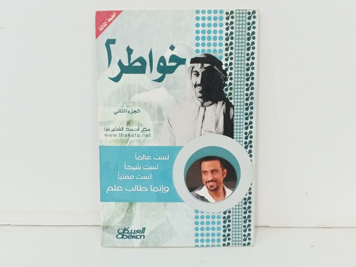 خواطر ج2