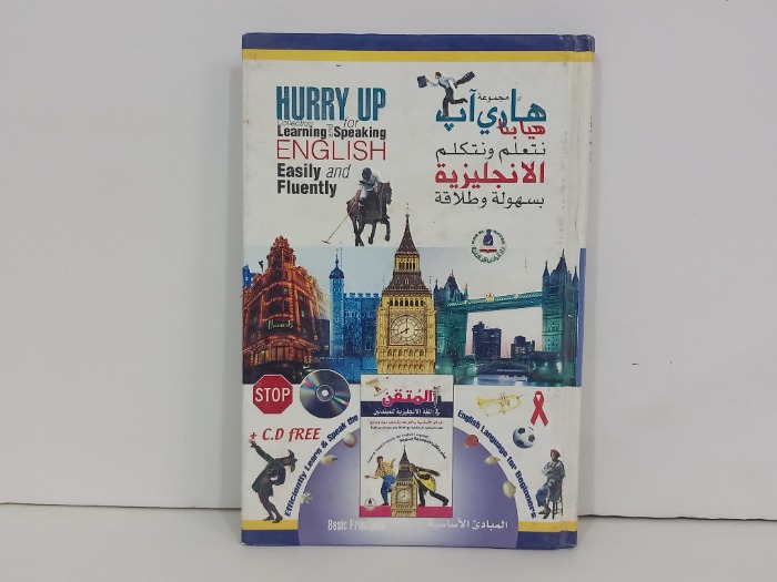 مجموعة هاري اب هيا بنا نتعلم ونتكلم الانجليزية بسهولة وطلاقة