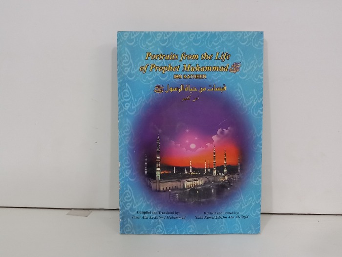 قبسات من حياة الرسول صلى الله عليه وسلم 