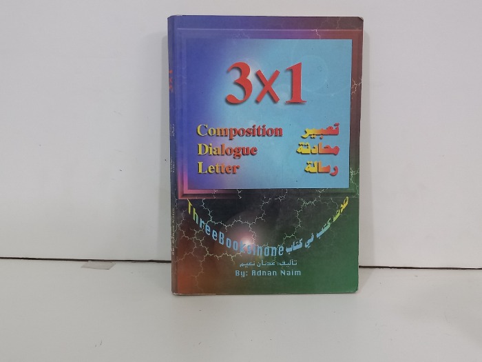 تعبير محادثة رسالة