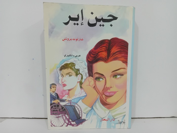 جين اير 