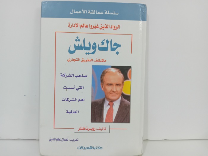 جاك ويلش