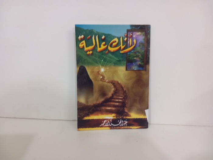 لانك غالية 