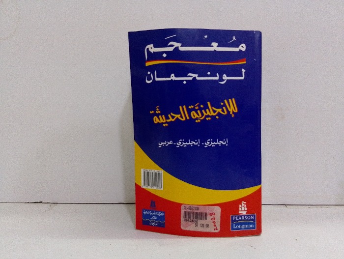معجم لونجمان انجليزي عربي 