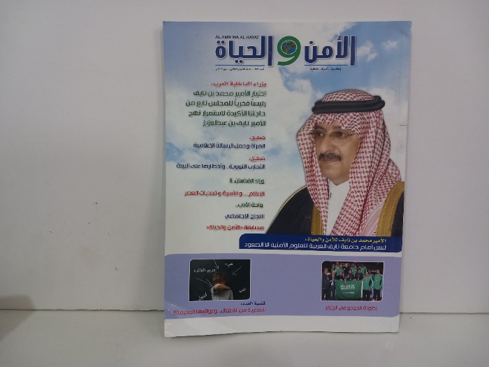 الامن والحياة العدد373