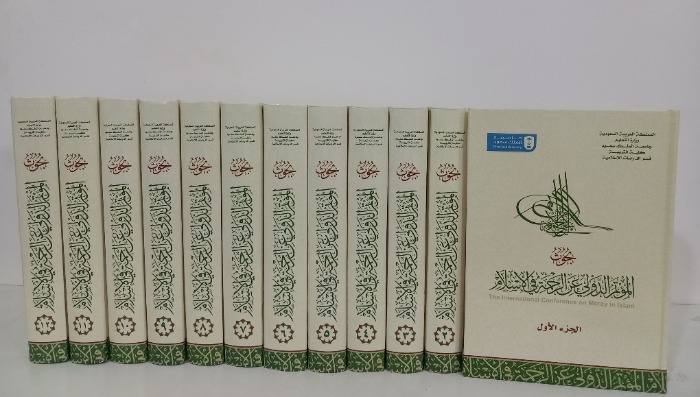 بحوث المؤتمر الدولي عن الرحمة في الاسلام ج12/1مكتمل 