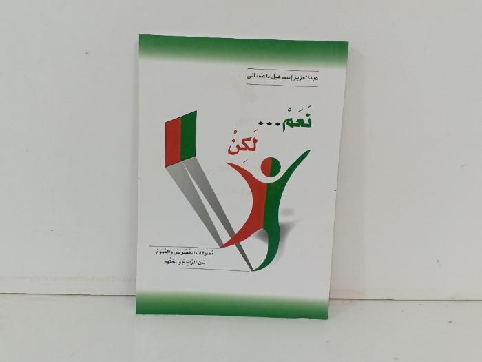 نعم لكن