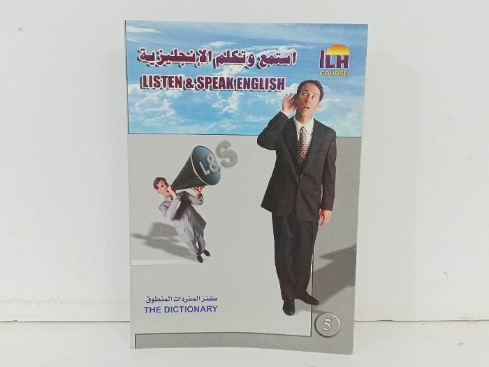 استمع وتكلم الانجليزية 