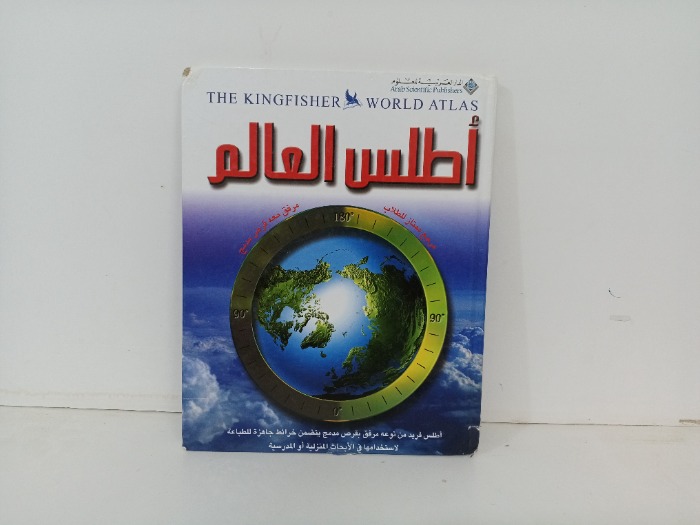 اطلس العالم 