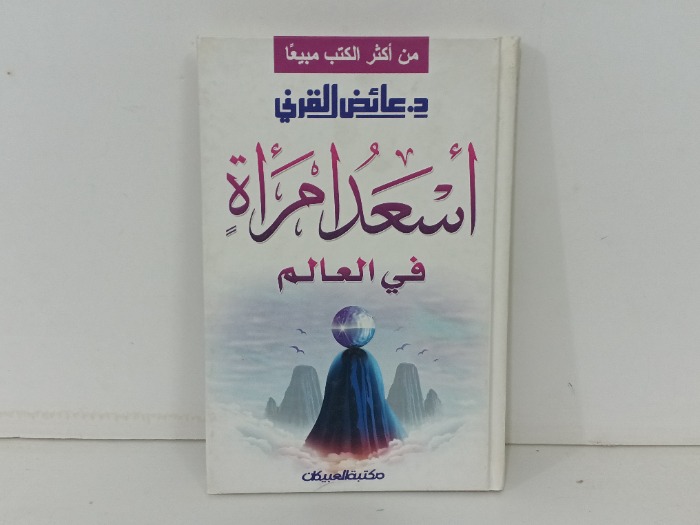 اسعد امراة في العالم 