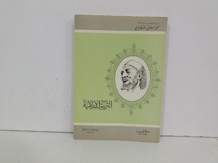 التربية الاسلامية