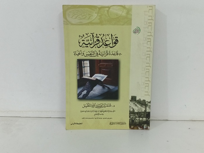 قواعد قرانية 