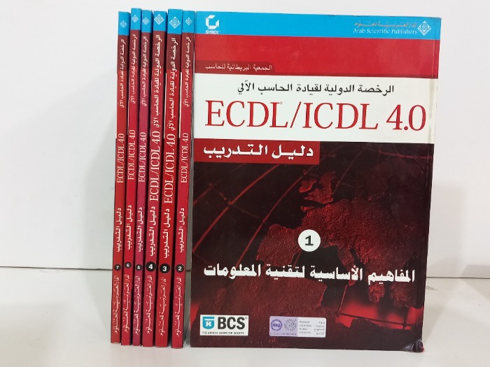 الرخصة الدولية لقيادة الحاسب الالي ج7/1مكتمل 