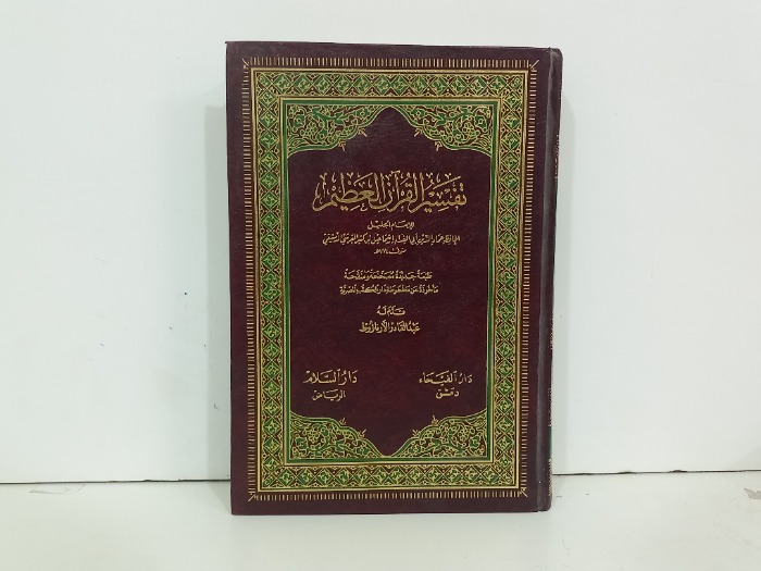 تفسير القران العظيم ج4