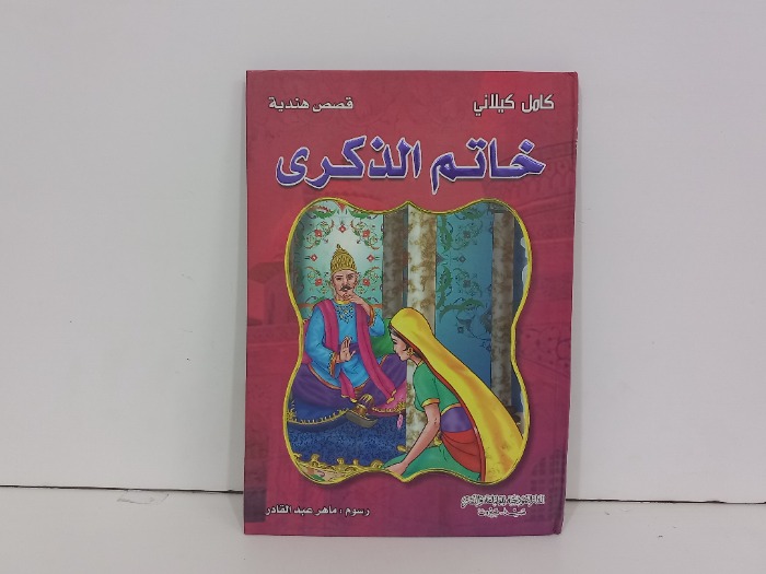 خاتم الذكرى