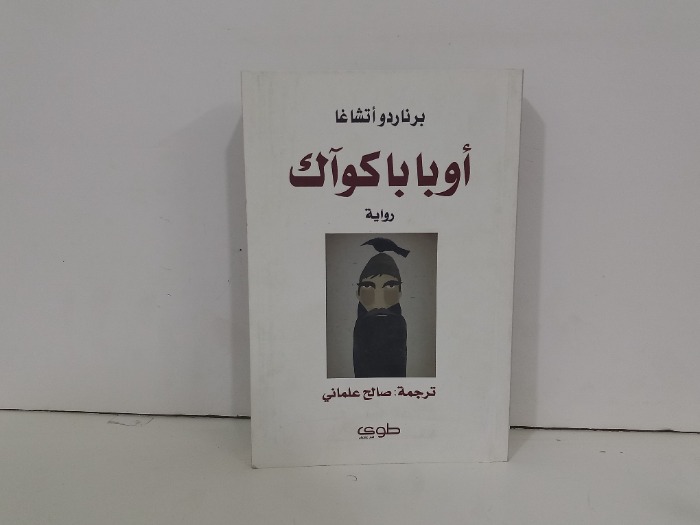 اوباباكواك